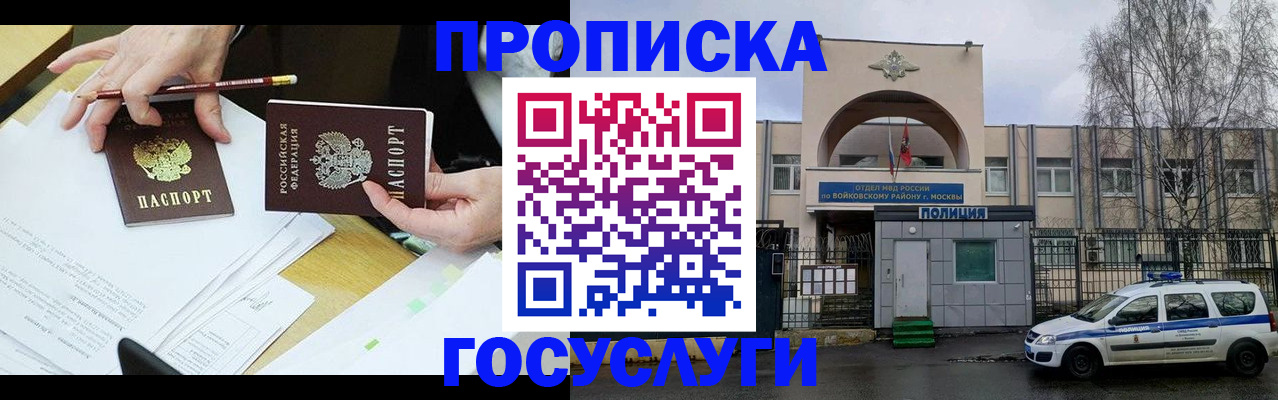 прописка от собственника в Таштаголе