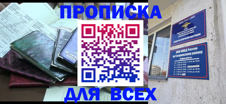 прописка поиск в Таштаголе