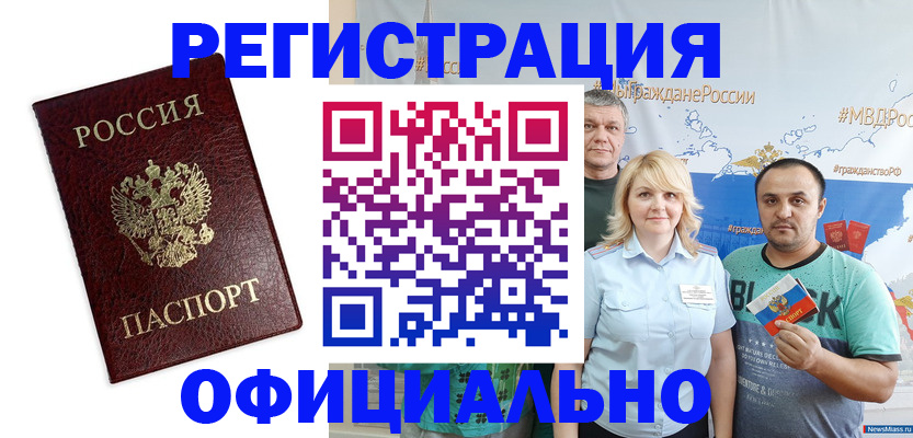 прописка для работы в Таштаголе