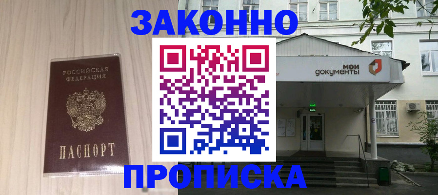 временная прописка в Таштаголе