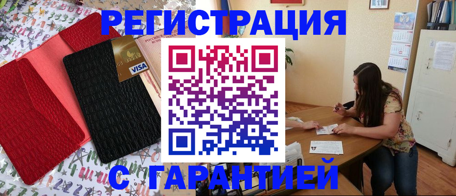 прописка гарантия в Таштаголе