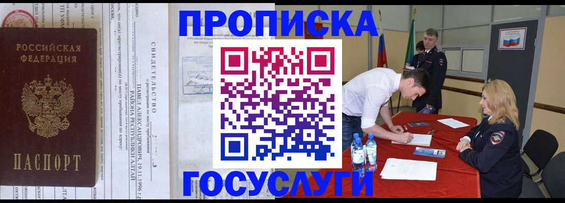 временная регистрация купить в Таштаголе